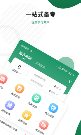 执业医师准题库 5.40 安卓版 1