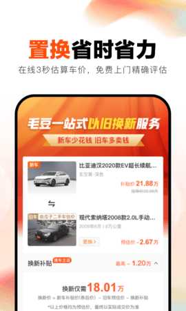 毛豆新车 4.2.7.0 安卓版 3
