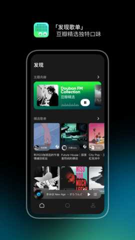 豆瓣FM 7.1.2.1 安卓版 1