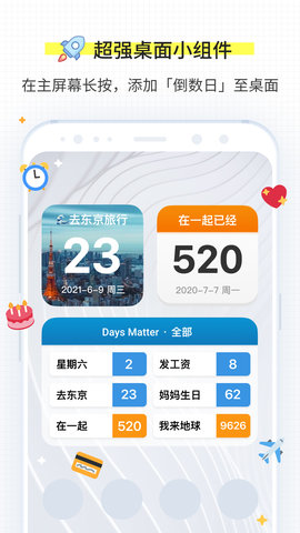 倒数日 2.10.0 最新版 2