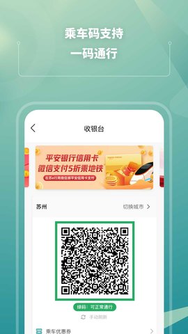 苏e行 4.2.0 安卓版 1