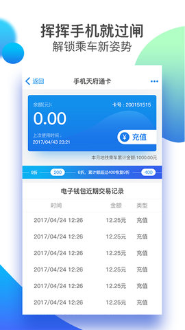 天府通 8.5.0 安卓版 3