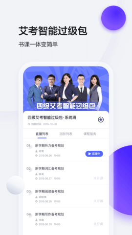 星火英语 5.8.0 安卓版 1
