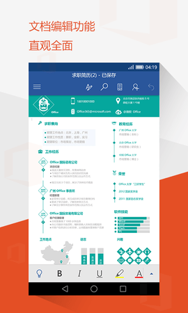 OfficeMobileforOffice365 16.0.18324.20096 安卓版 1