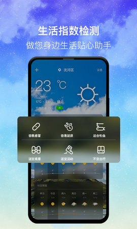 即时天气 3.7.5 安卓版 4