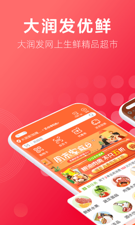 大润发优鲜 2.1.0 安卓版 0
