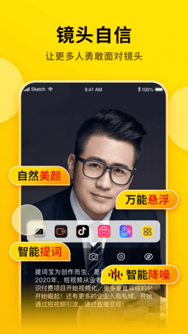 提词宝 4.4.0.0 安卓版 1