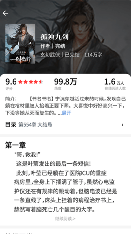 仓炎小说App 1.0.0 安卓版 1