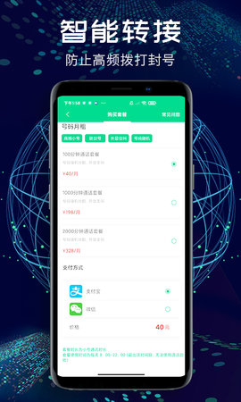 小号管家 1.2.9 安卓版 4