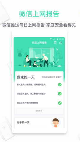 360家庭防火墙 6.3.5 安卓版 3