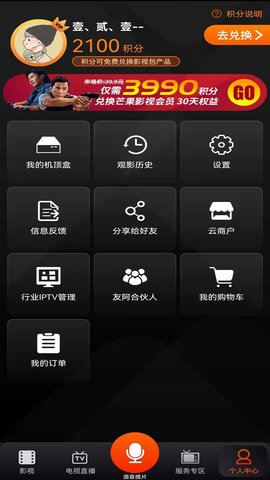 湖南IPTV手机版 3.7.9 最新版 3