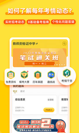 当老师 5.7.0.0-release 安卓版 1