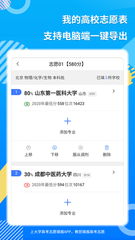 上大学高考志愿填报 3.1.2 安卓版 3
