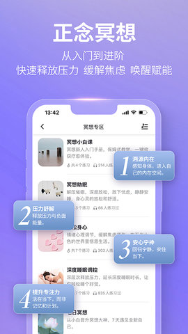 秒睡 1.2.5 安卓版 2