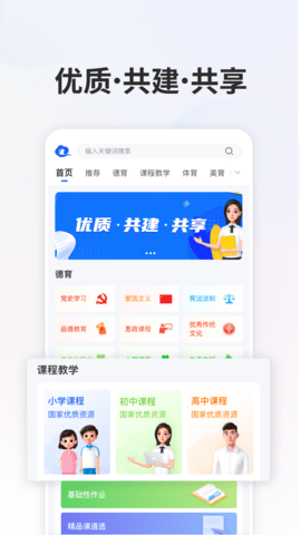 智慧中小学 7.1.2 官方版 0