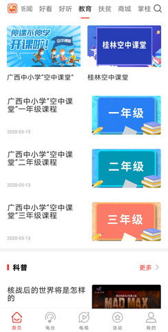 广西视听 2.4.6 安卓版 1