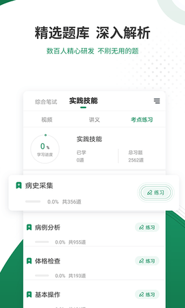 执业医师准题库 5.40 安卓版 2