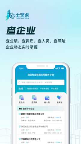 土筑虎 6.5.3 安卓版 2