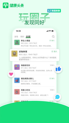 健康头条 1.7.7 安卓版 3