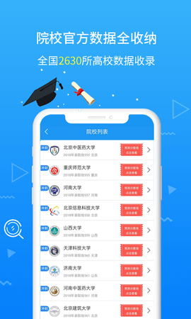 高考志愿 2.1.0 最新版 2
