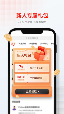 网易云课堂 8.29.8 安卓版 2