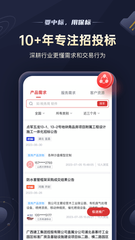 保标招标 8.0.15 安卓版 3
