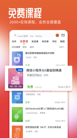 慕课网 8.6.6 安卓版 3