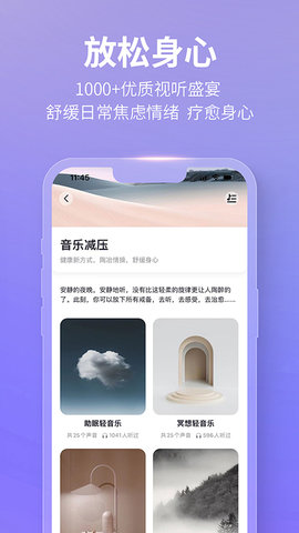秒睡 1.2.5 安卓版 3
