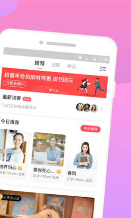 再婚相亲网 2.3.3 安卓版 1