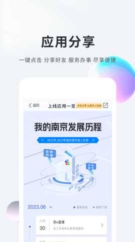 我的南京 3.2.1 最新版 3