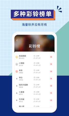 爱听铃声 2.3.0 安卓版 2