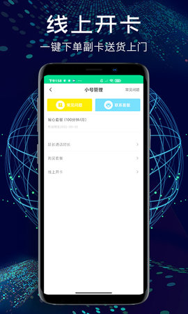 小号管家 1.2.9 安卓版 1