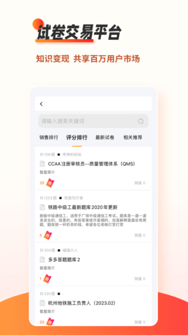 刷题神器 7.0.9 安卓版 2