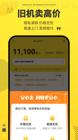 爱回收 7.20.0 安卓版 2