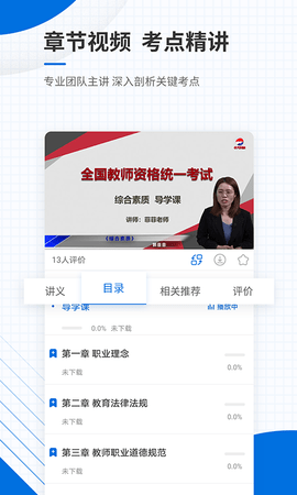 教师资格证准题库 5.40 安卓版 3