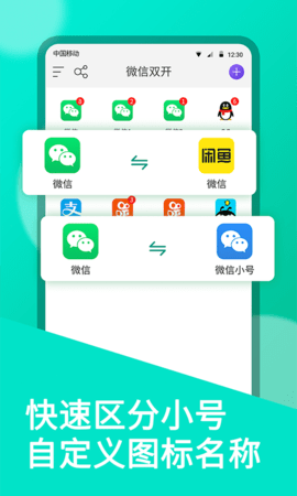 微双开分身 10.8.4.0 安卓版 4