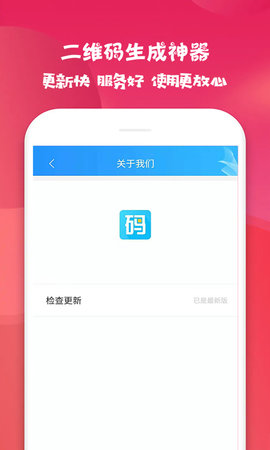 二维码生成神器 4.6.0 安卓版 4
