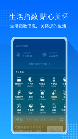 天气预报通 8.8.9 安卓版 3