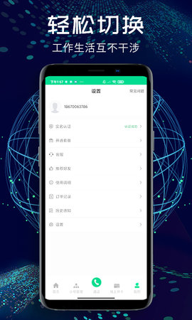 小号管家 1.2.9 安卓版 2