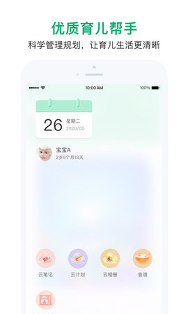 宝宝管家 3.3.6 安卓版 2