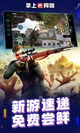 掌上网咖 2.2.8 安卓版 1