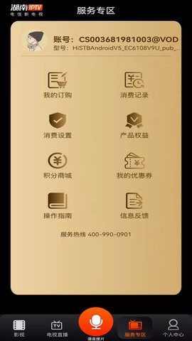 湖南IPTV手机版 3.7.9 最新版 2