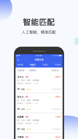 伯乐圈企业版 1.7.8 安卓版 3