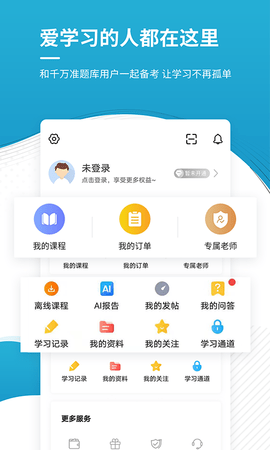 中级会计职称准题库 5.40 安卓版 4