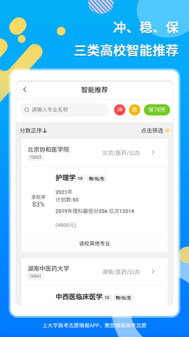 上大学高考志愿填报 3.1.2 安卓版 1