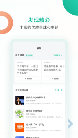 知识星球 5.21.2 安卓版 3