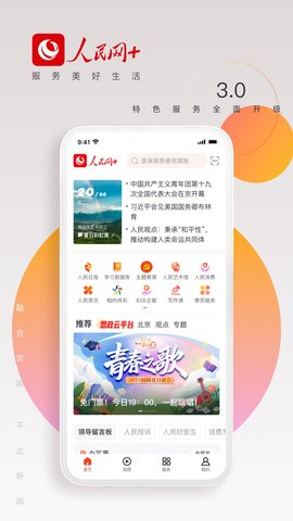 人民网+ 4.2.0 安卓版 0