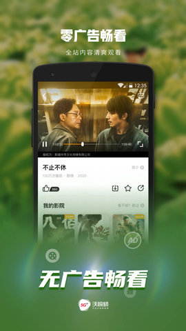 沃视频 8.4.2 安卓版 1