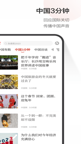 中国网 2.0.6 安卓版 3