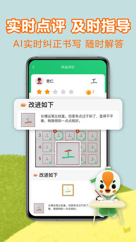练字棒棒 3.0.38 安卓版 1